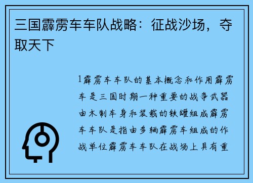 三国霹雳车车队战略：征战沙场，夺取天下